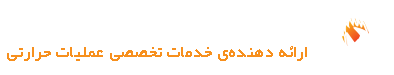 حرارت گستران فیدار پارس